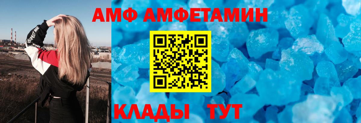 Amphetamine 98% Боровичи
