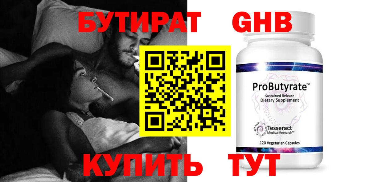 Боровичи  БУТИРАТ Butirat  БУТИРАТ  Вход с VPN 