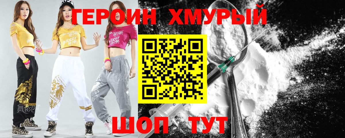 ГЕРОИН белый  Вход с VPN  Боровичи 