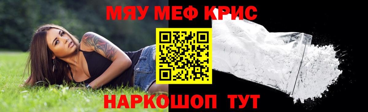 Меф мяу мяу  Боровичи