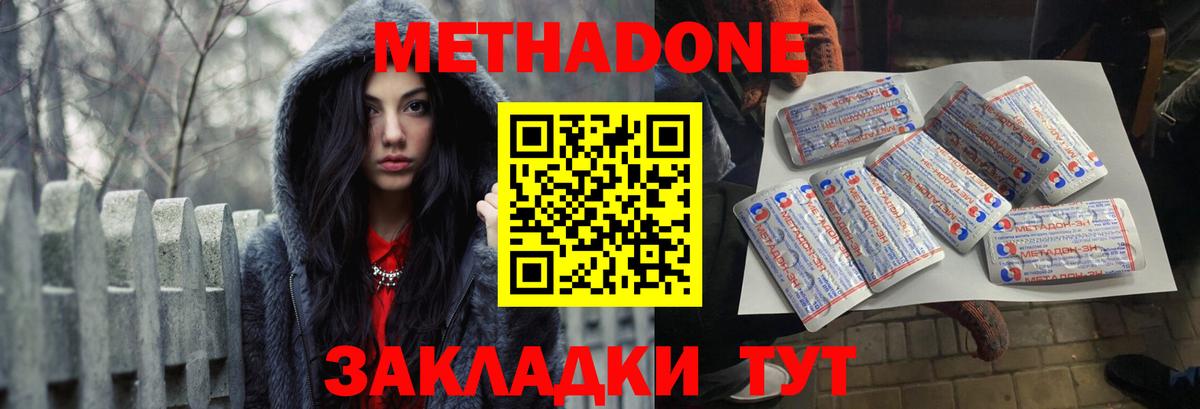 Метадон кристалл Боровичи